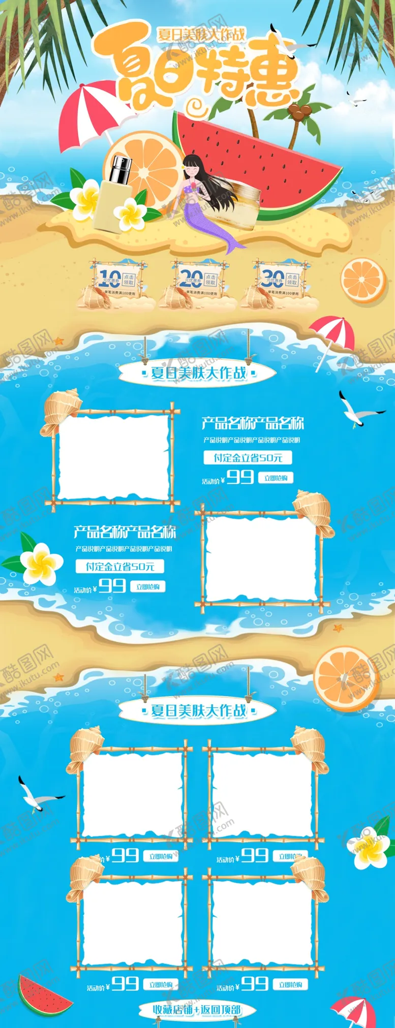 编号：96438007031154451974【酷图网】源文件下载-淘宝夏日促销活动首页设计