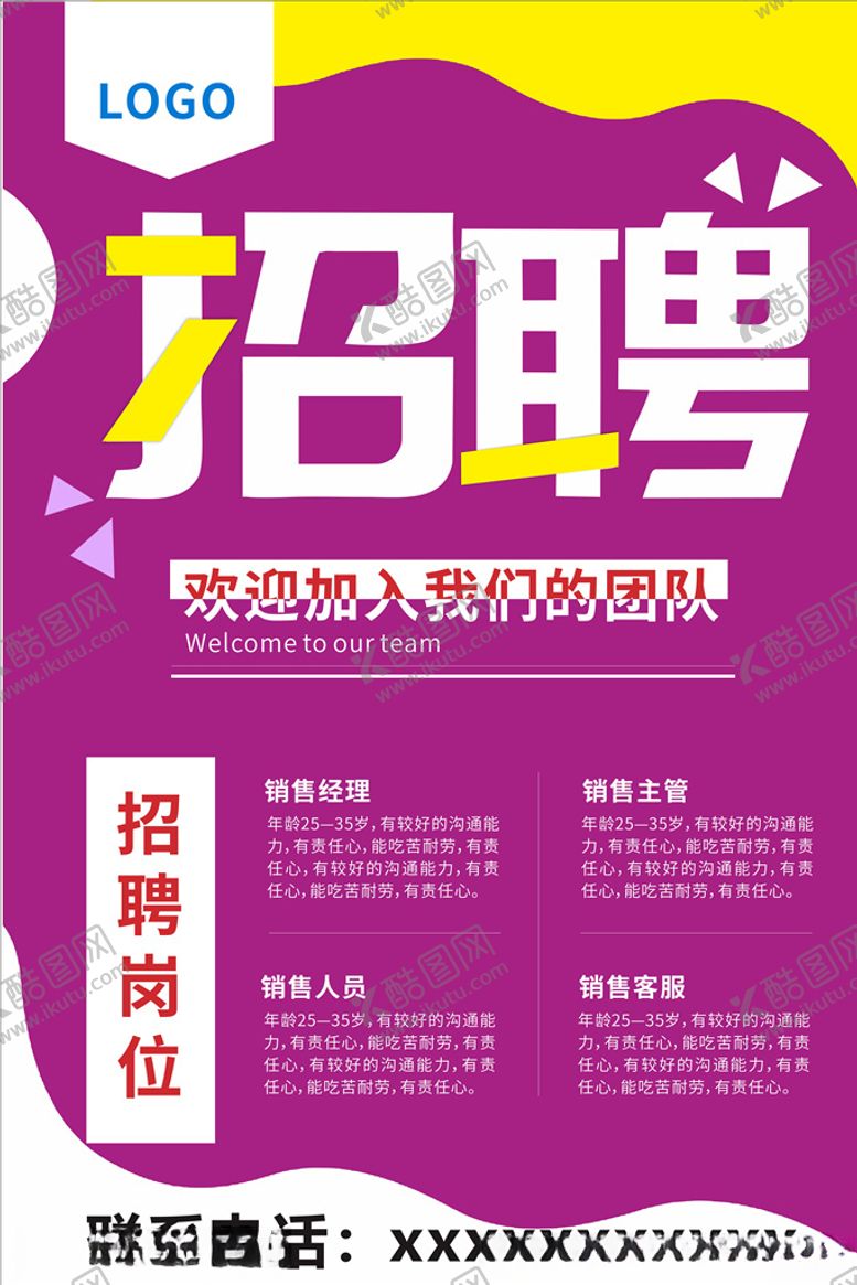 编号：36679206191716594814【酷图网】源文件下载-招聘海报