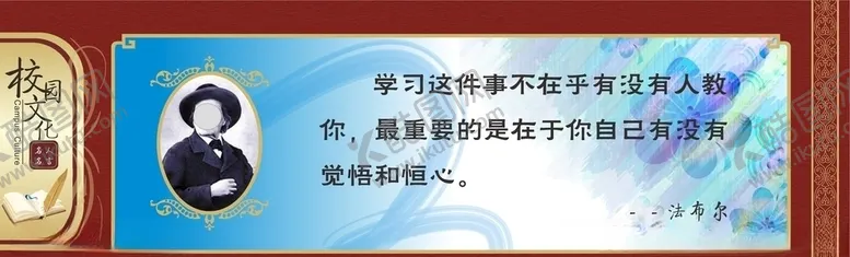编号：58715206301206191642【酷图网】源文件下载-名人名言校园文化宣传展板