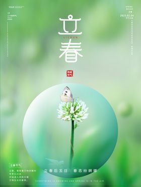 立春