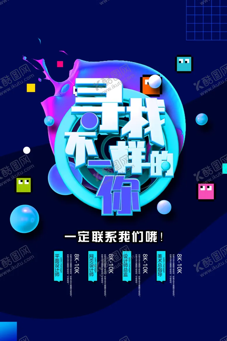 编号：62198105011650362349【酷图网】源文件下载-时尚招聘