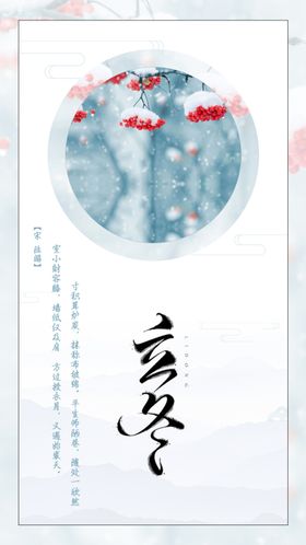 立冬