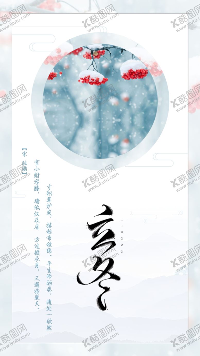 编号：72731010192259536109【酷图网】源文件下载-立冬