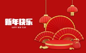 编号：10867409232201156052【酷图网】源文件下载-新年元旦传统素材海报背景