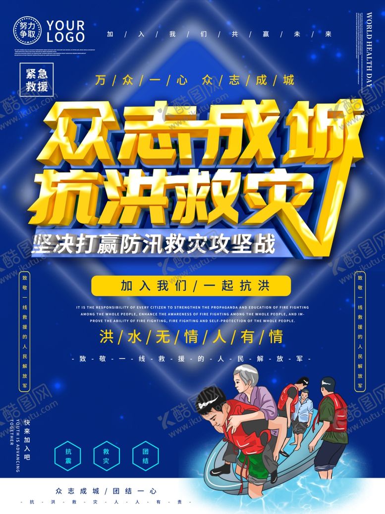 编号：77987405152304199311【酷图网】源文件下载-抗洪救灾