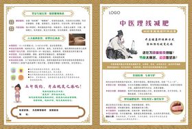 中医埋线减肥