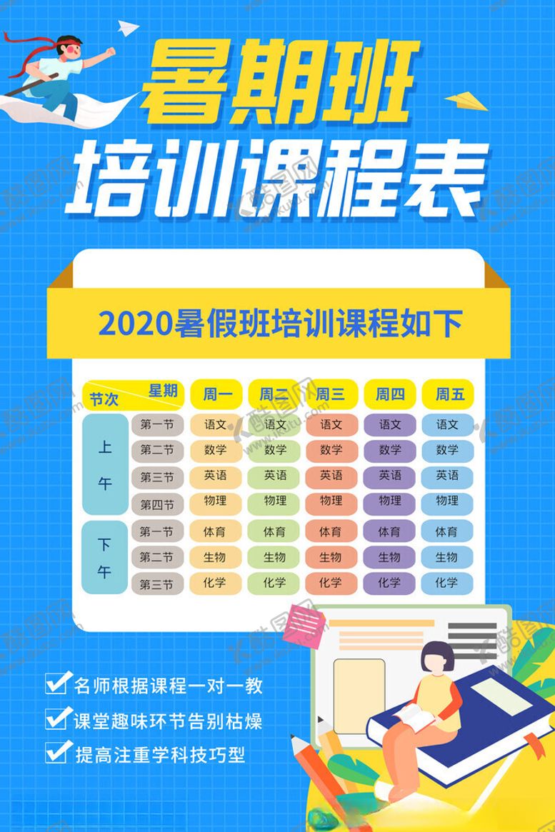 编号：33847111191748467085【酷图网】源文件下载-课程表