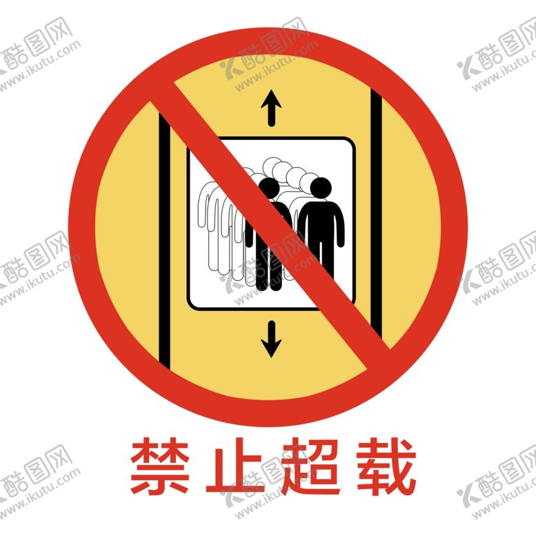 编号：74530104271732305592【酷图网】源文件下载-电梯安全禁止超载图标