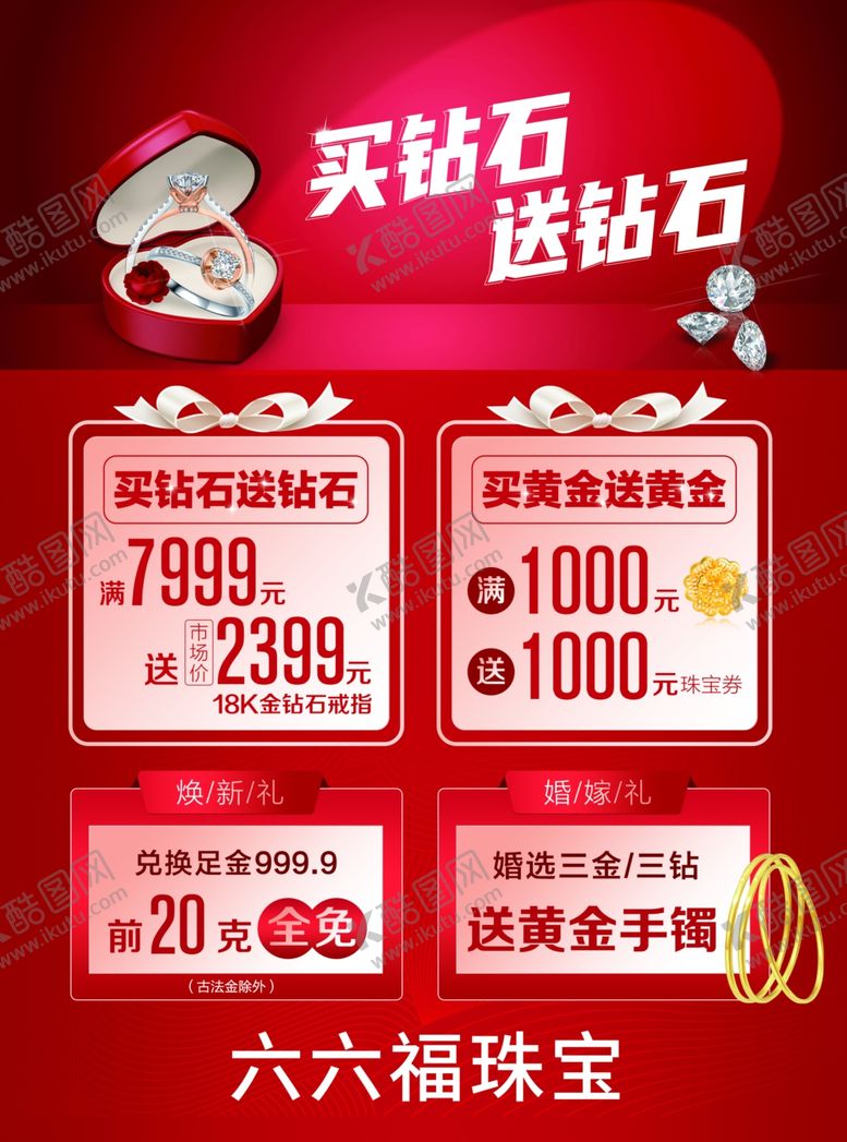 编号：11656202030623035626【酷图网】源文件下载-钻石传单政策