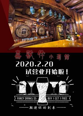 酒馆海报