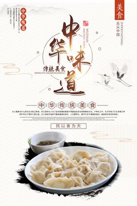 饺子