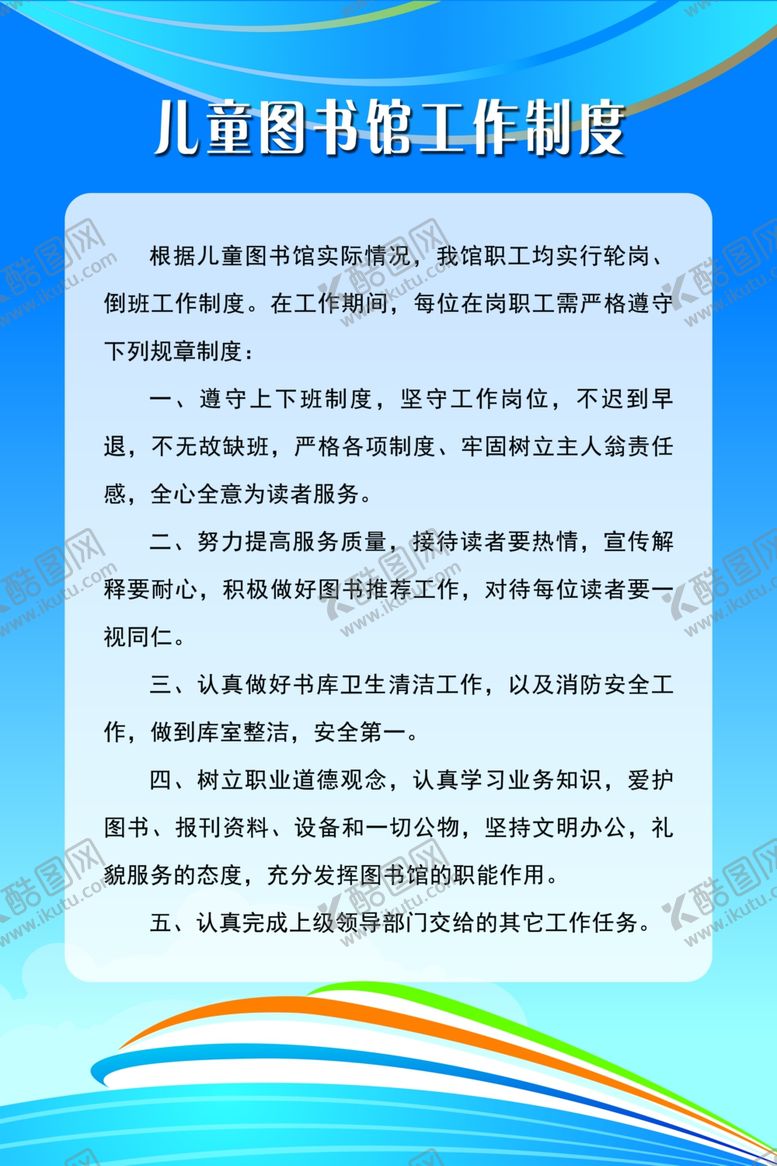 编号：95994007022208353293【酷图网】源文件下载-蓝色制度板