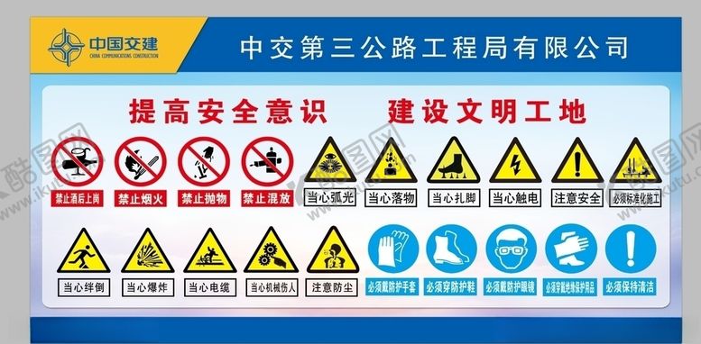 编号：78167405071310261385【酷图网】源文件下载-安全标识