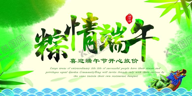 编号：98742810200722324190【酷图网】源文件下载-端午节
