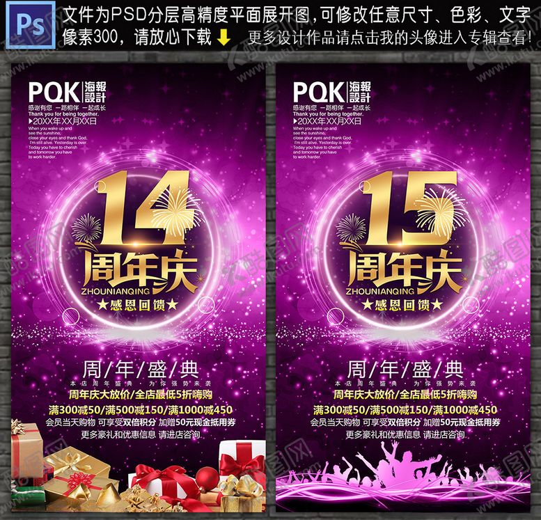 编号：58685709151628525653【酷图网】源文件下载-周年庆海报