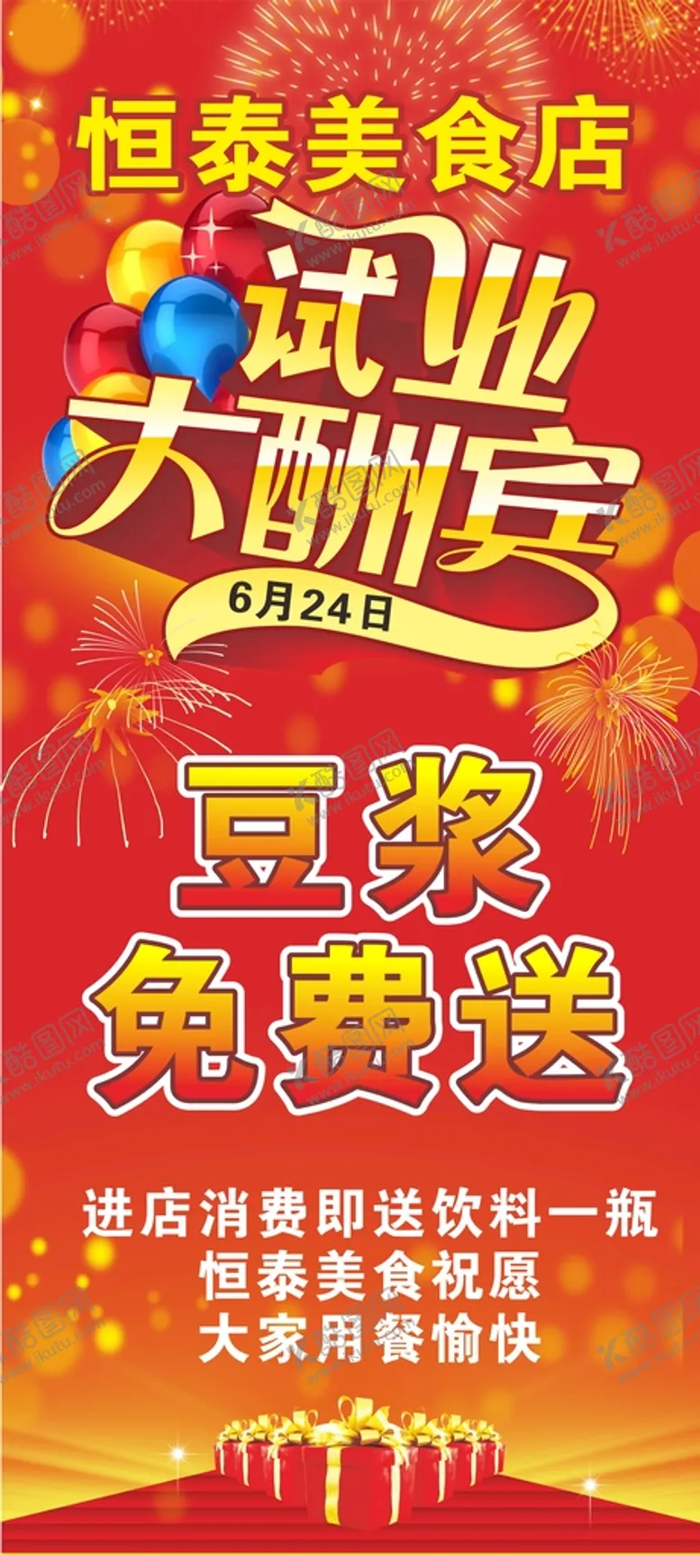 编号：82308710220734351768【酷图网】源文件下载-试业大酬宾