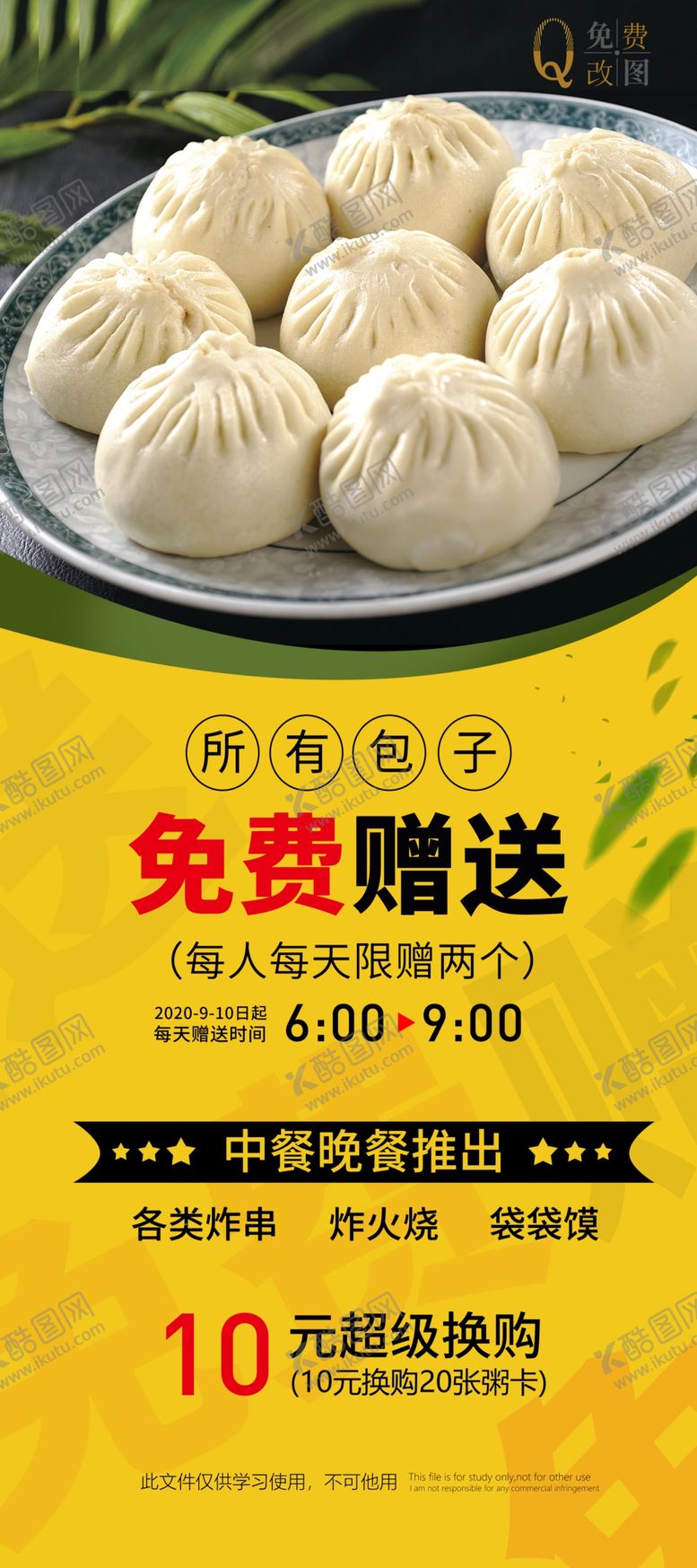 编号：78856305150055473156【酷图网】源文件下载-包子
