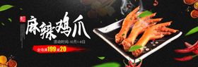 麻辣鸡爪
