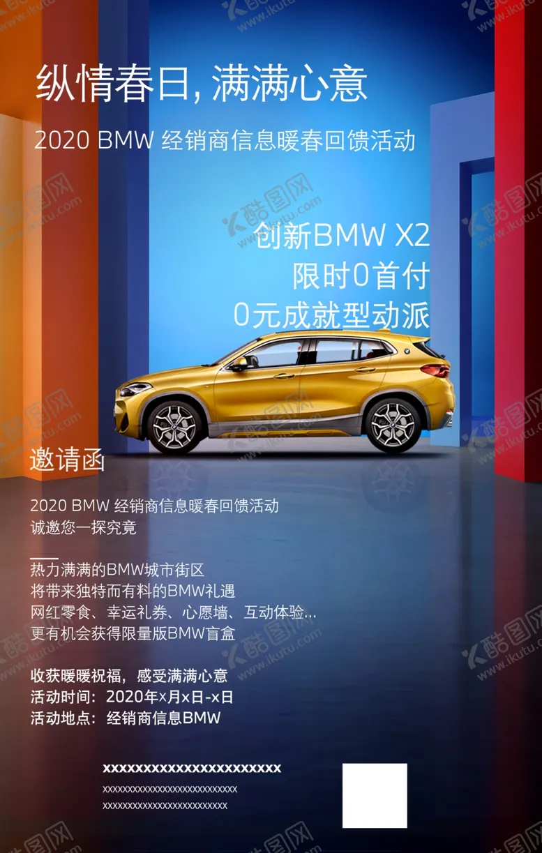 编号：29375907010355314979【酷图网】源文件下载-宝马暖春活动x2海报