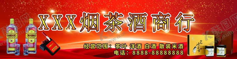 编号：76482009271440084256【酷图网】源文件下载-烟茶油商行