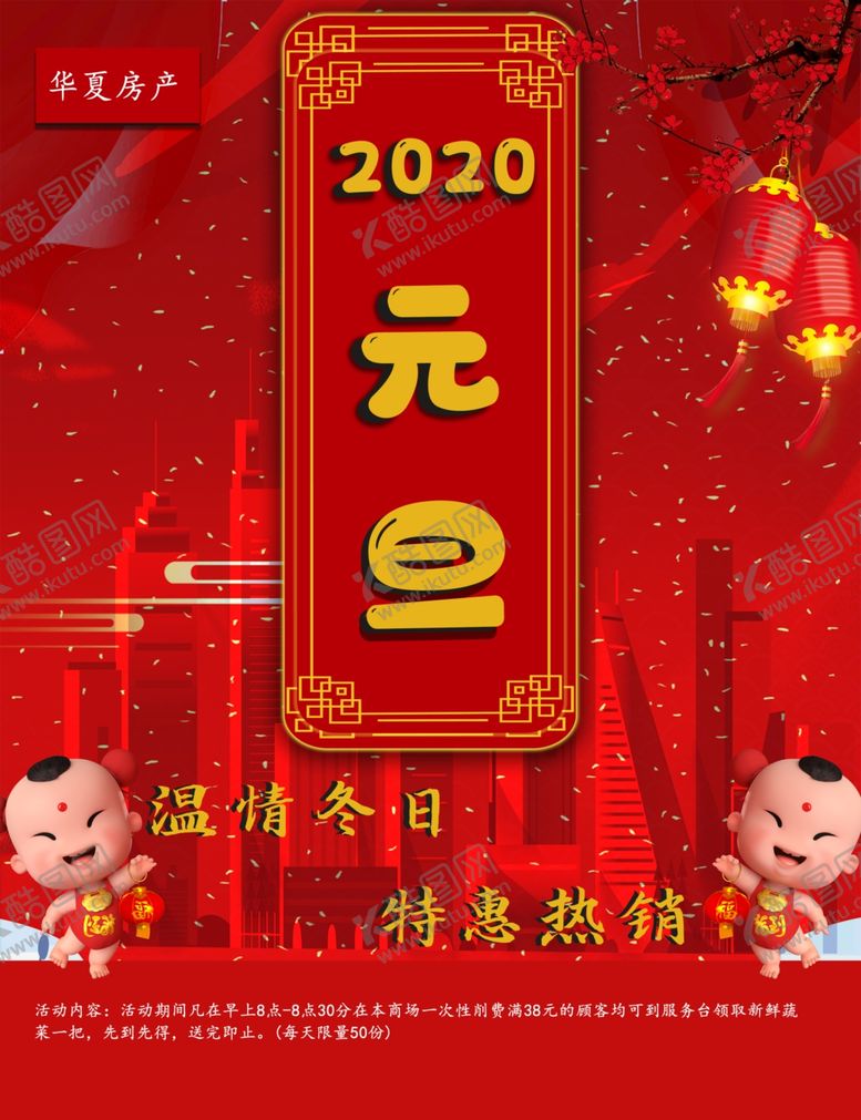 编号：39717410300008561454【酷图网】源文件下载-元旦