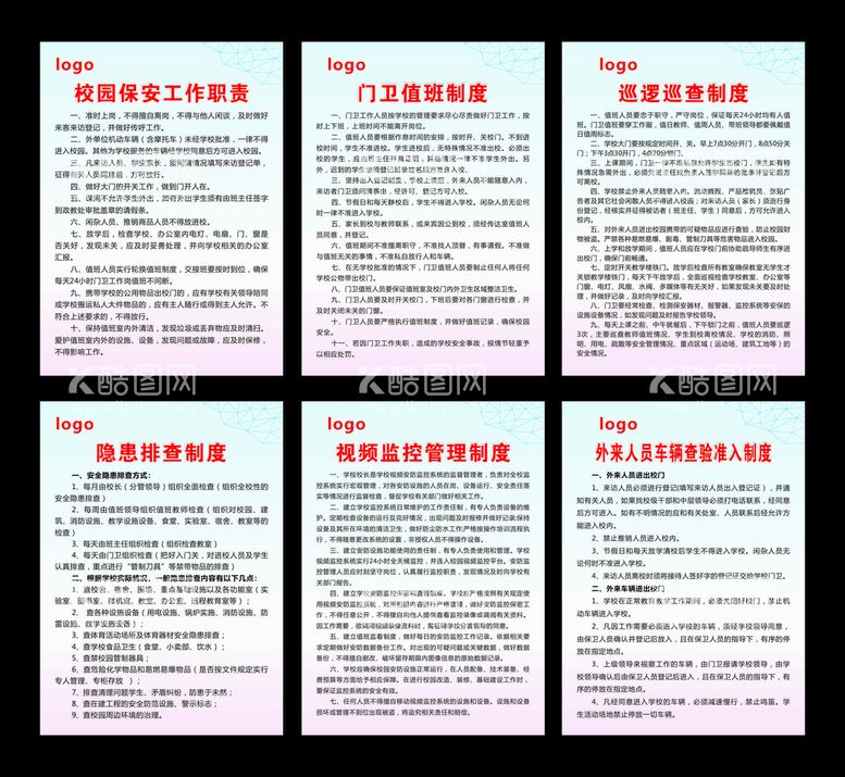 编号：92012511190125314413【酷图网】源文件下载-校园保安工作制度全套