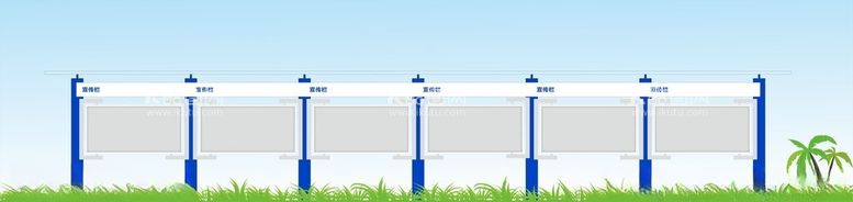 编号：92539601302244259506【酷图网】源文件下载-宣传栏