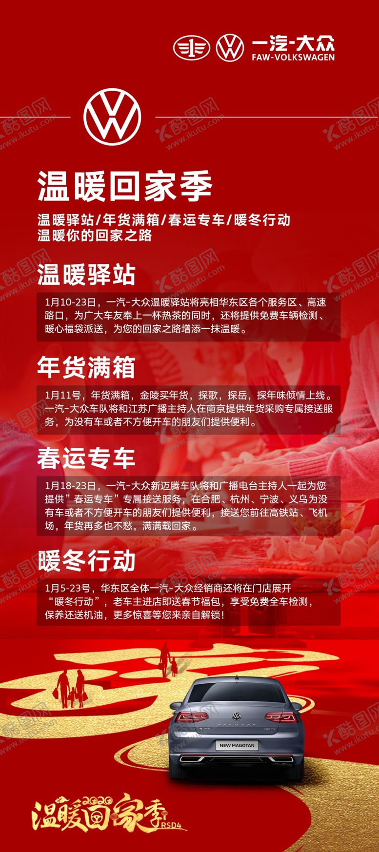 编号：17814704251321302363【酷图网】源文件下载-汽车展架