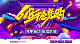 618抢先购