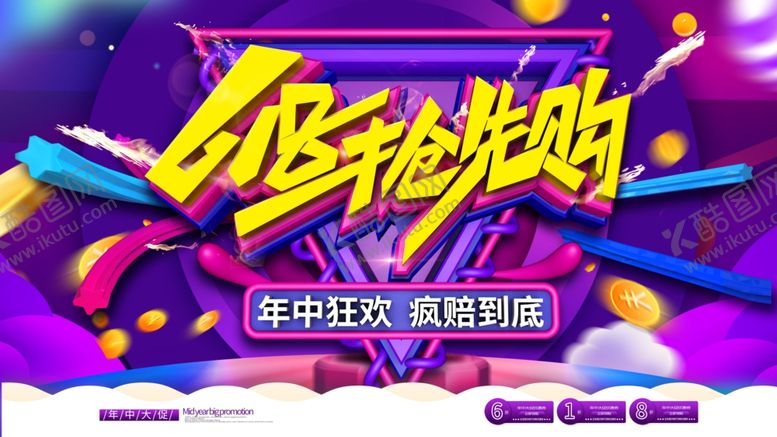 编号：10590807060613445603【酷图网】源文件下载-618抢先购