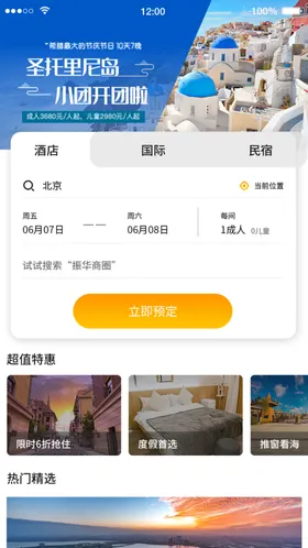 旅游UI