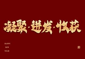 编号：60984109241718497523【酷图网】源文件下载-凝聚新共识 