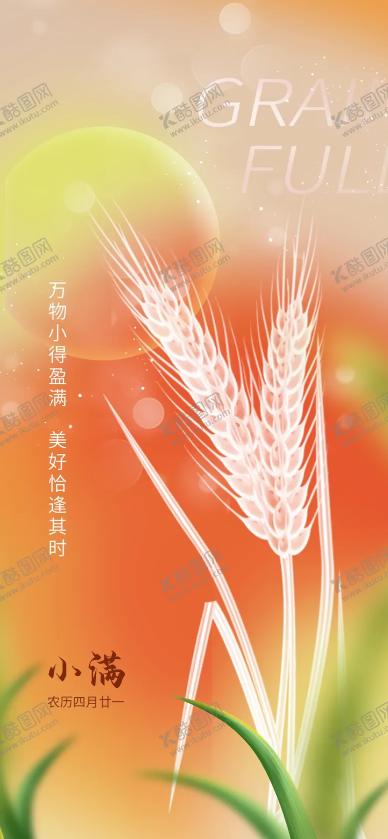 编号：48865401131704277270【酷图网】源文件下载-小满