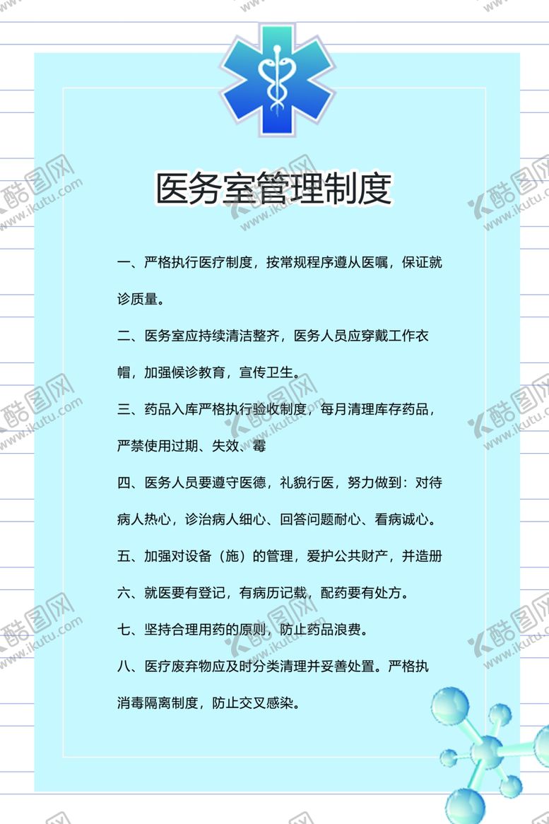 编号：13583607071233484942【酷图网】源文件下载-医院制度