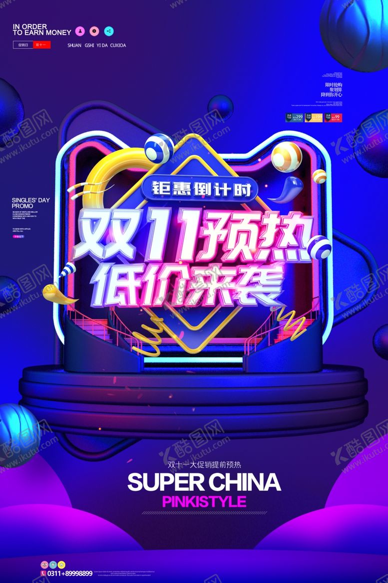 编号：83935607130249109656【酷图网】源文件下载-双11海报