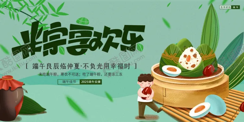 编号：12395806291525564725【酷图网】源文件下载-端午节海报