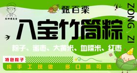 八宝竹筒粽子