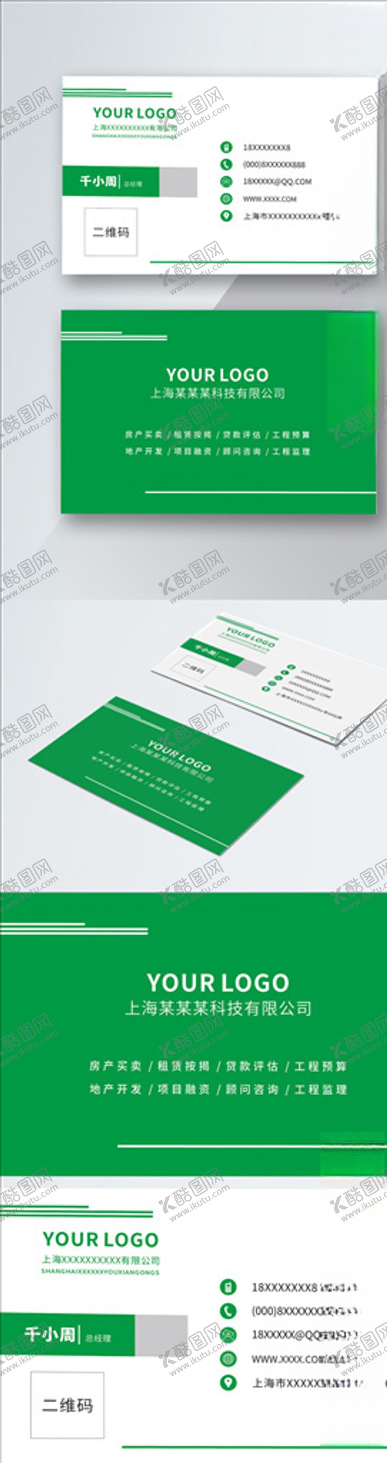编号：21670509170342075344【酷图网】源文件下载-原创简约绿色商务名片模板