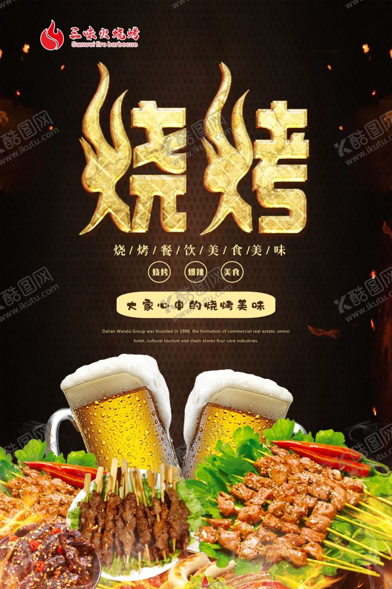 编号：21117110071034335327【酷图网】源文件下载-烧烤