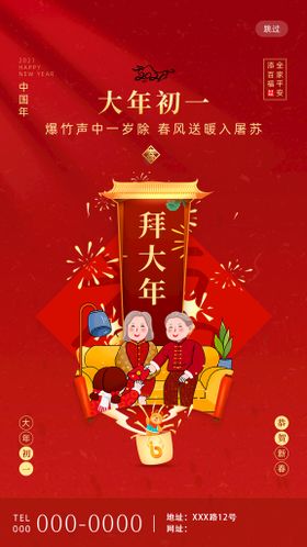 编号：26457109250437106049【酷图网】源文件下载-大年初一