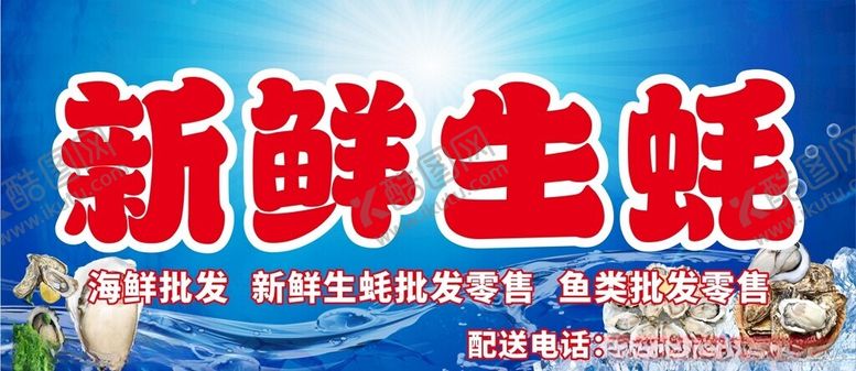 编号：19128702272014567413【酷图网】源文件下载-海鲜新鲜生蚝