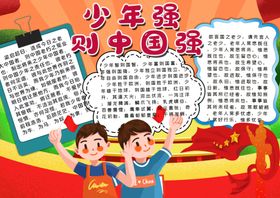 少年强中国强小报