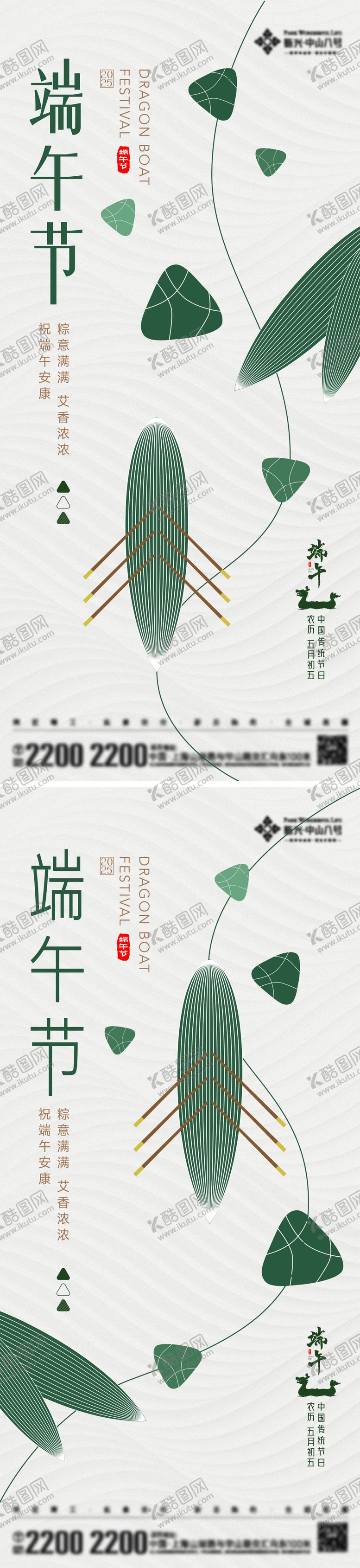 编号：18322705052319382584【酷图网】源文件下载-端午节日海报