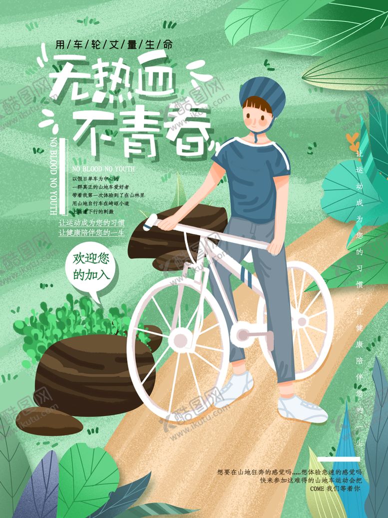 编号：54709209150853191530【酷图网】源文件下载-绿色出行保护环境速度与激情
