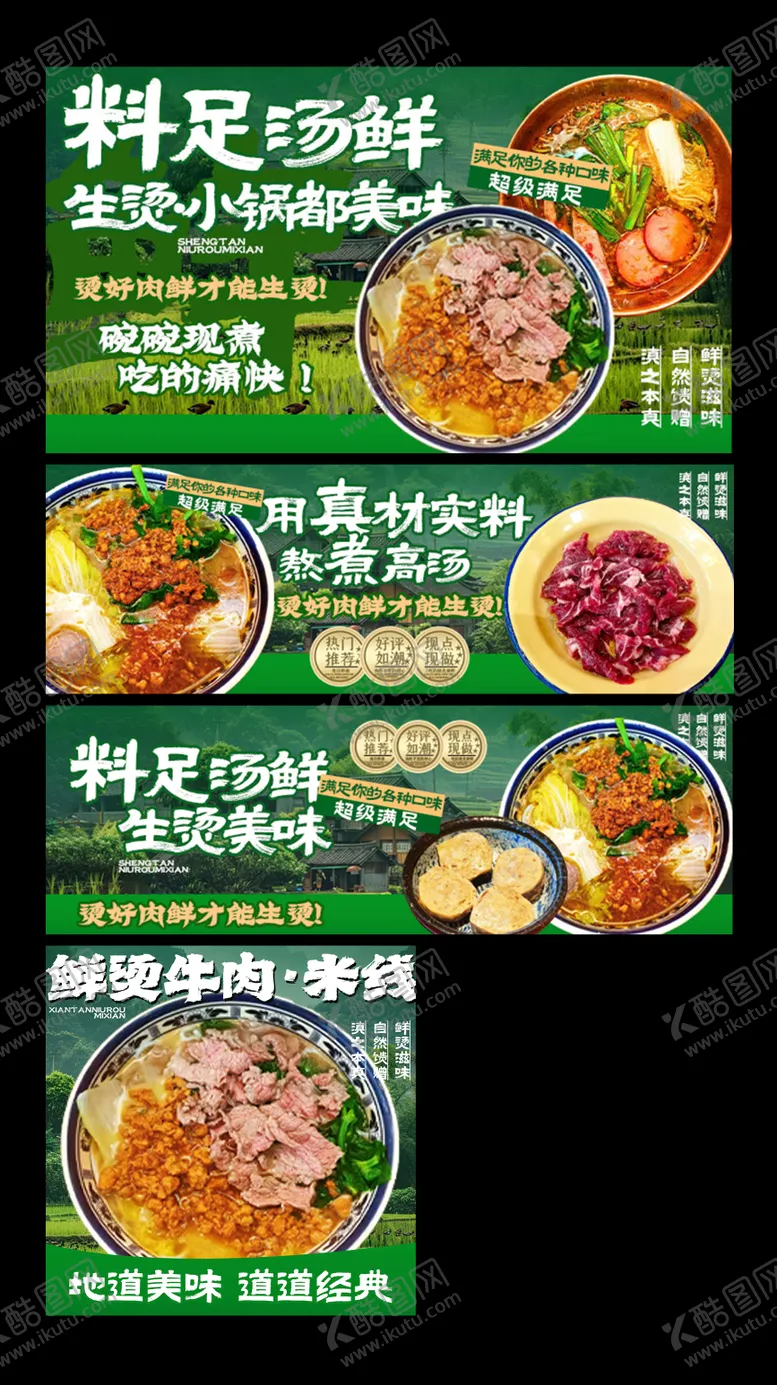 编号：68517112301040004422【酷图网】源文件下载-生烫牛肉米线美团外卖装修