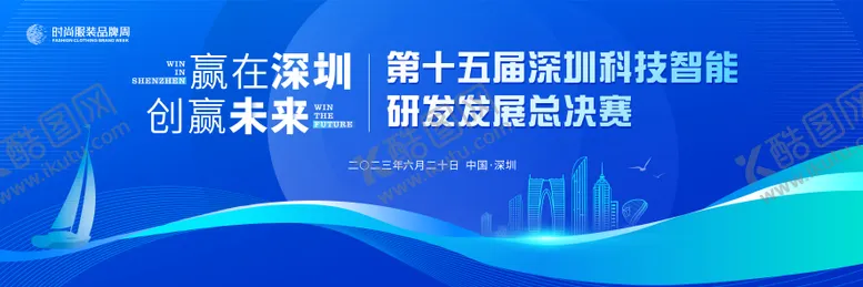 编号：67266611220342351668【酷图网】源文件下载-科技智能研发发展比赛大会主画面KV