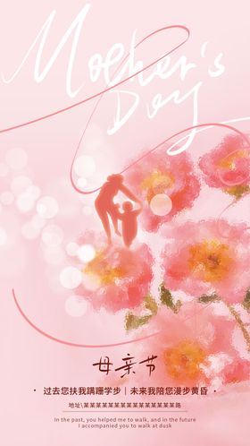 母亲节海报唯美公历日创意