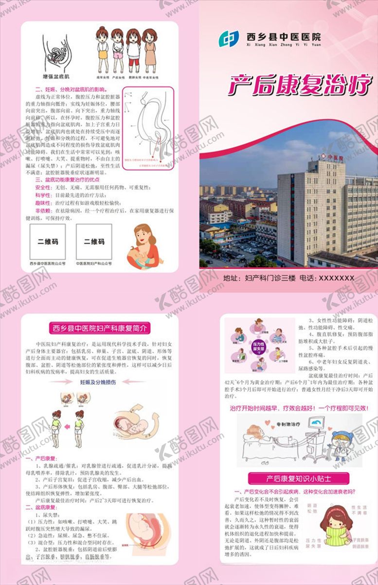 编号：30116407061840039761【酷图网】源文件下载-产后康复治疗折页