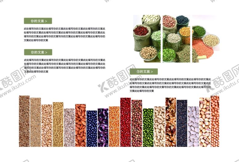 编号：37338509291411557029【酷图网】源文件下载-五谷杂粮海报谷物豆豆素材