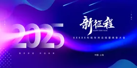 年会背景